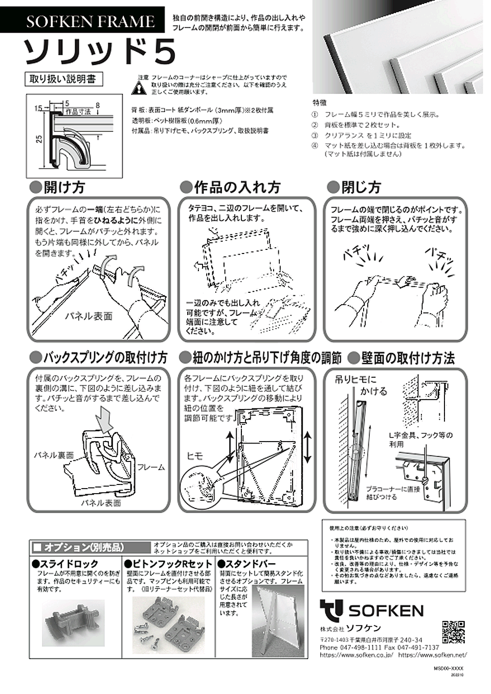 ソリッド5 総合カタログ（1）