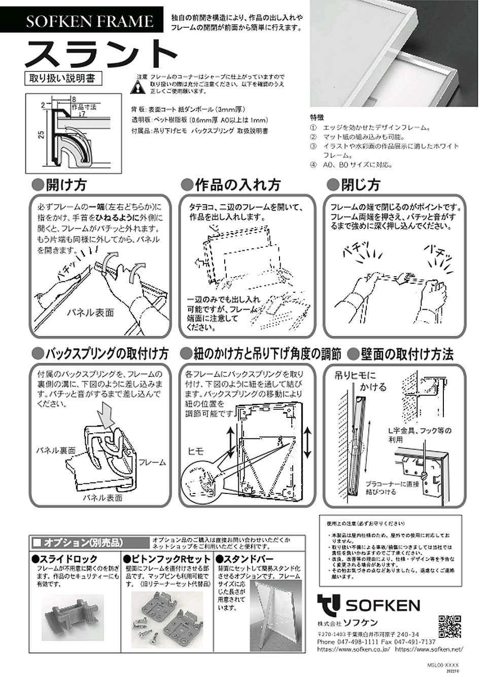 スラント 総合カタログ（1）