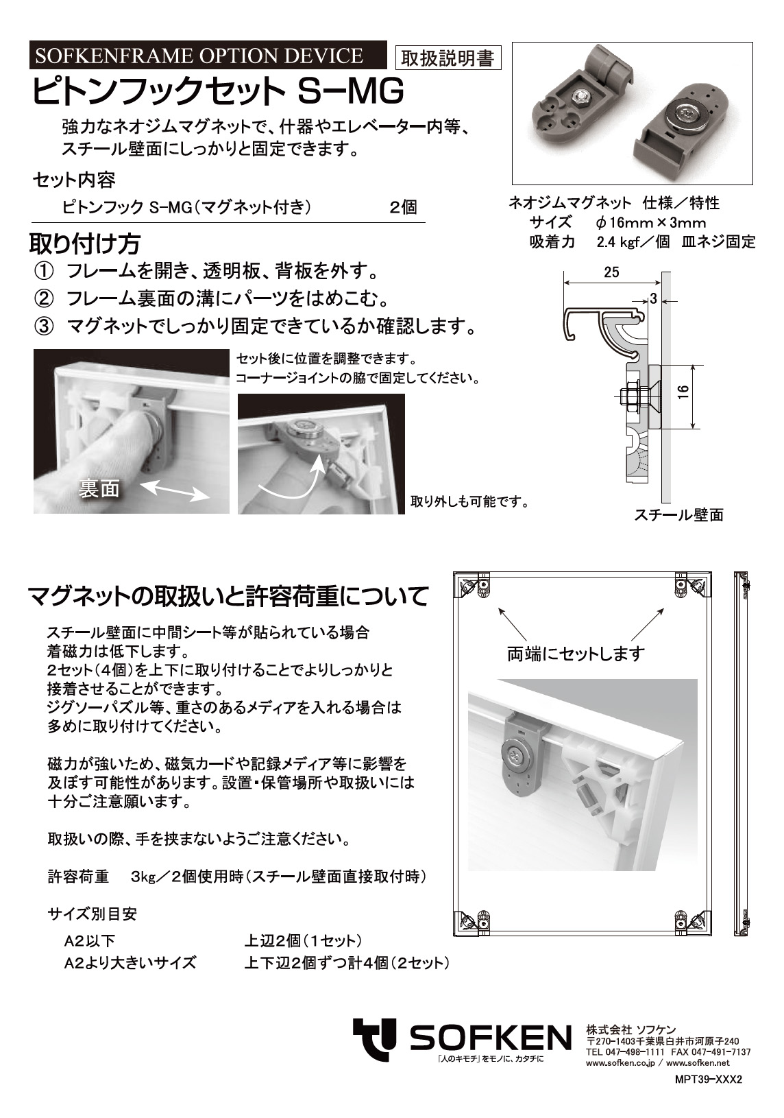 ピトンフックS-MGセット 総合カタログ用（1）