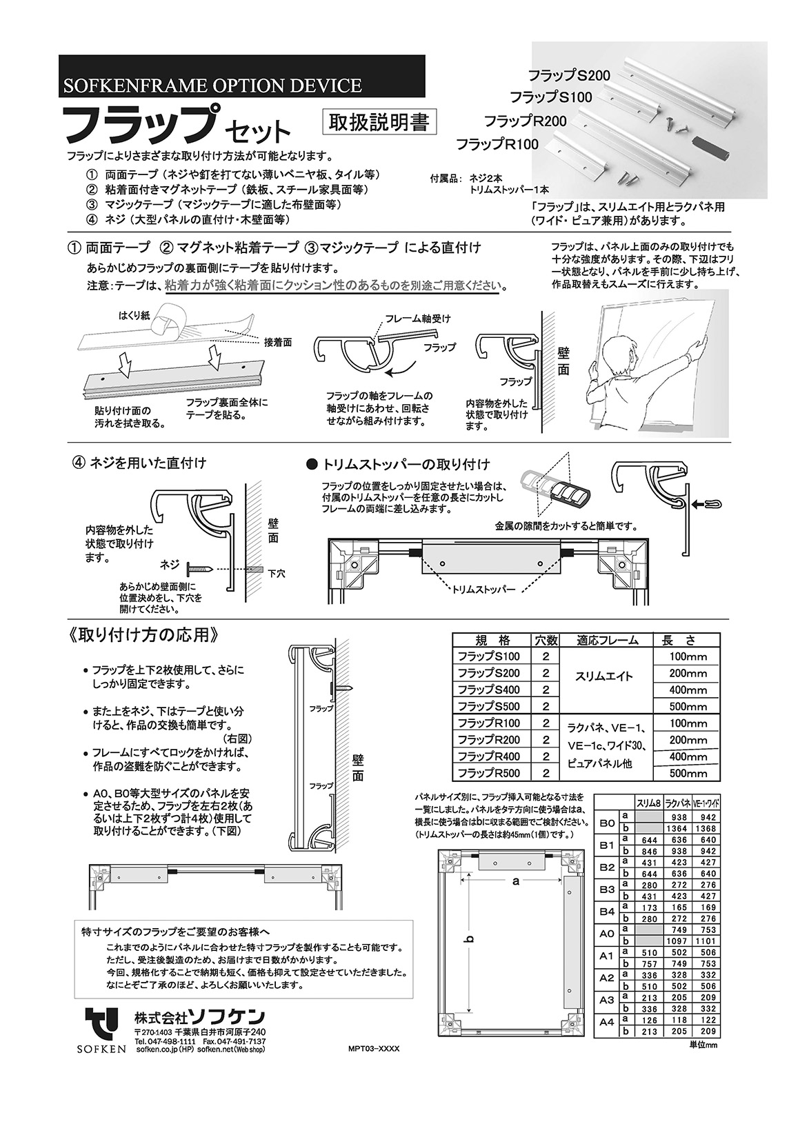 フラップSセット 総合カタログ用（1）