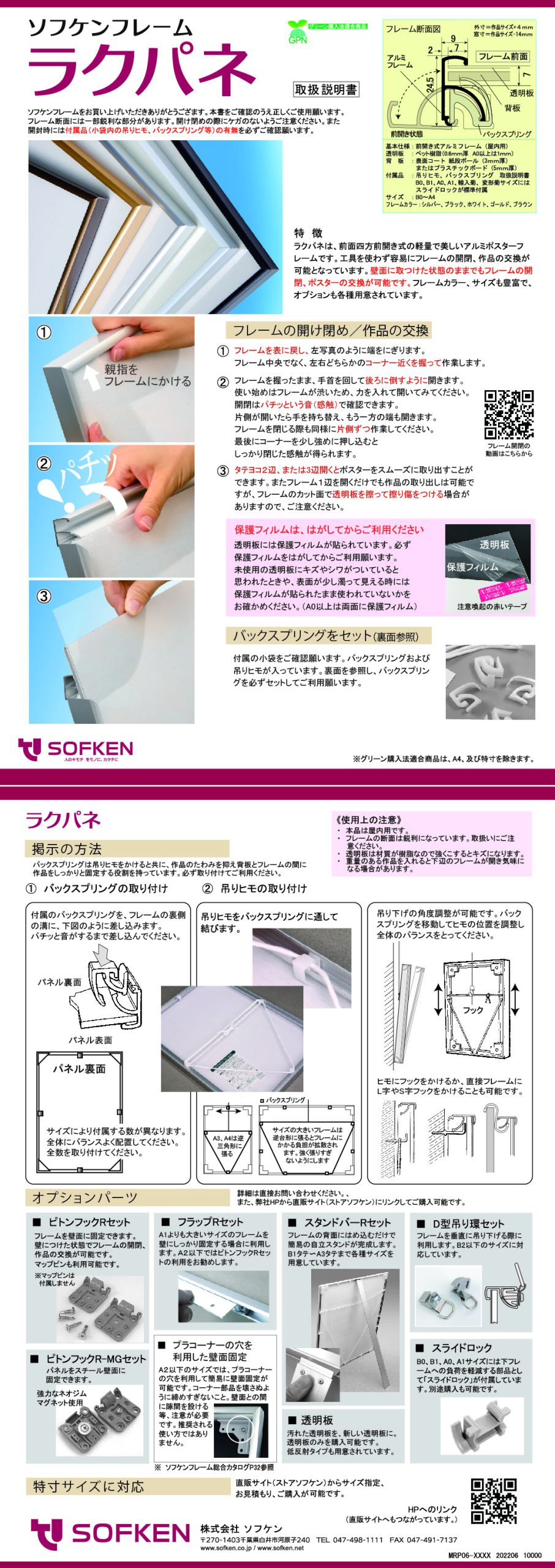 ラクパネ 総合カタログ用（改）