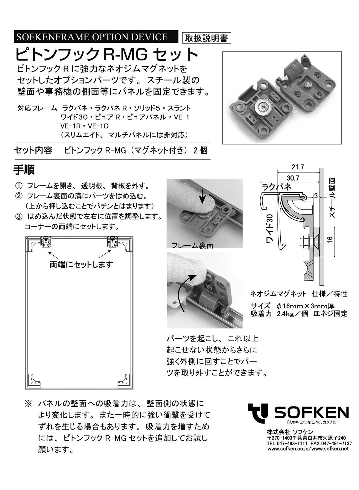 ピトンフック R-MG セット 総合カタログ（1）