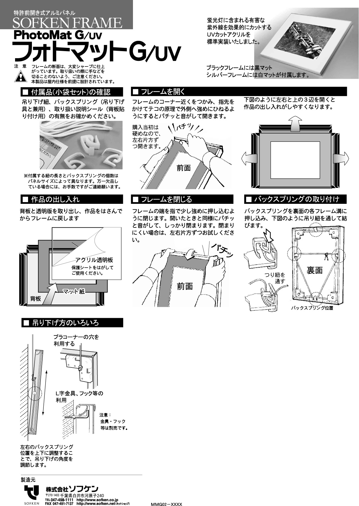 フォトマットG/UV 総合カタログ用（1）