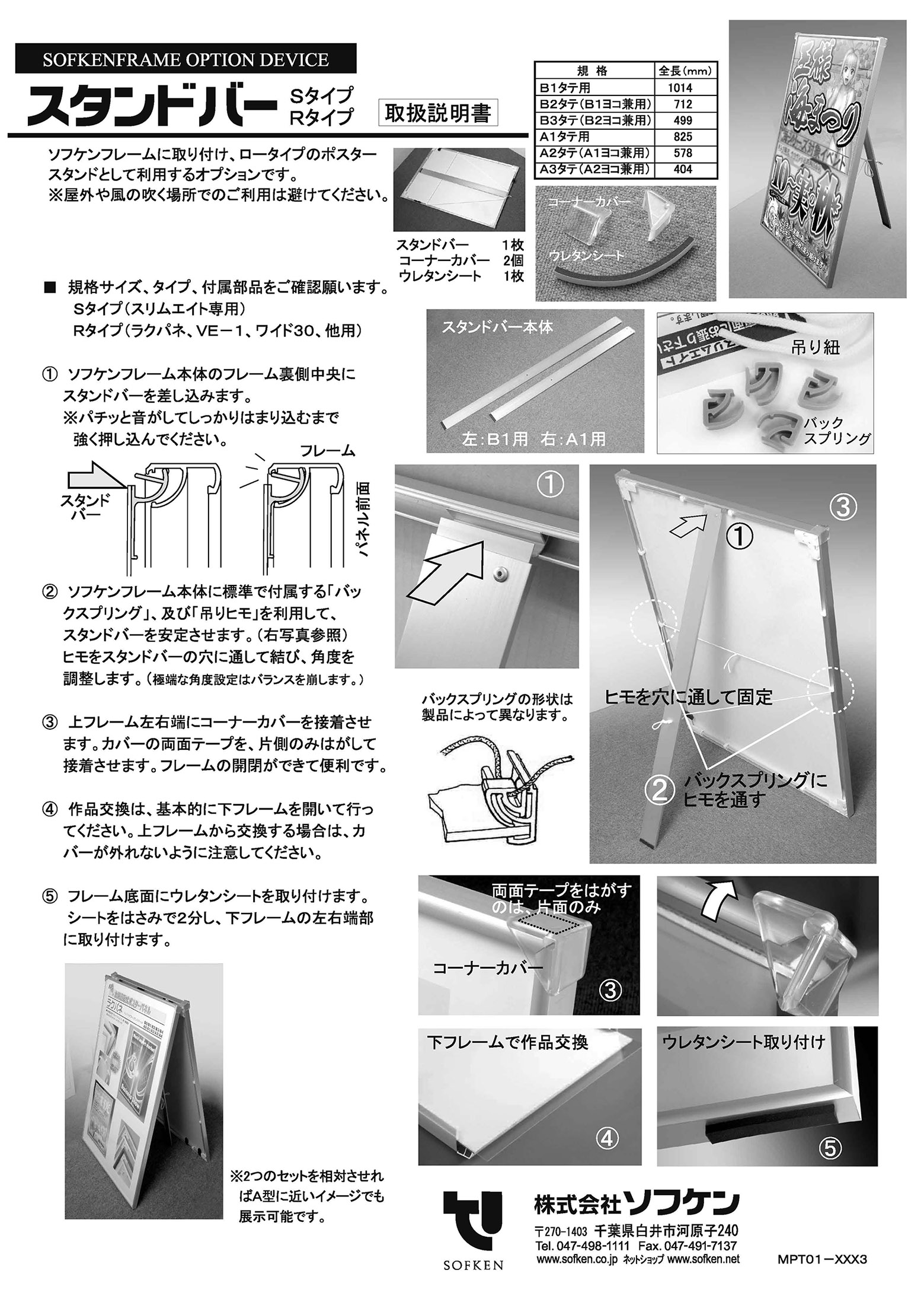 スタンドバー S/R セット 総合カタログ（1）