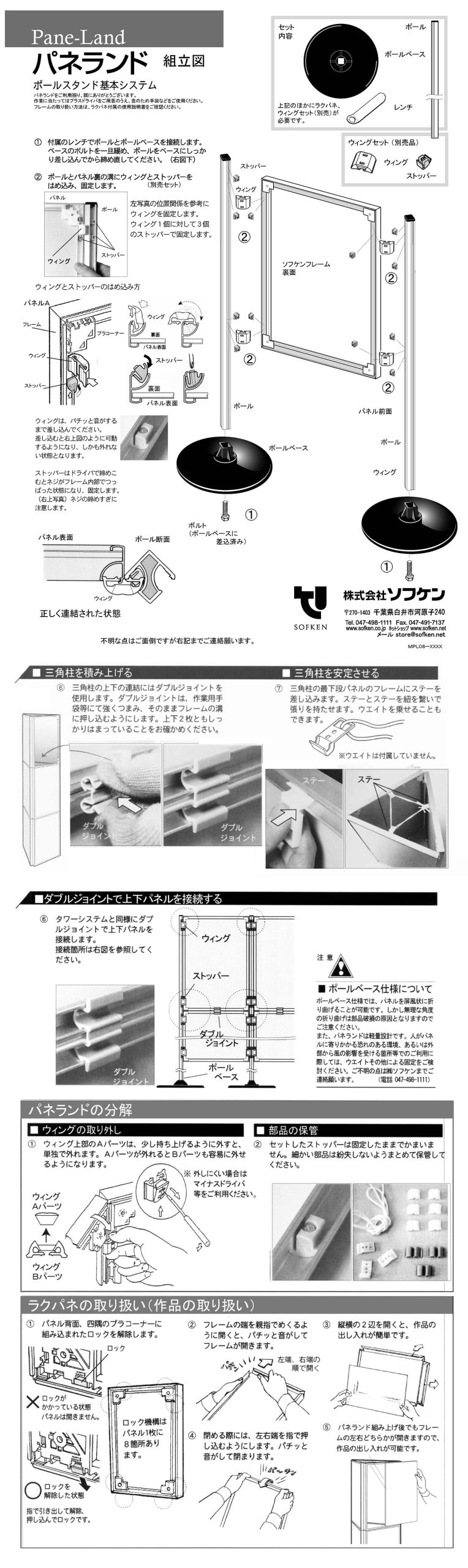 パネランドシステム 総合カタログ（1）