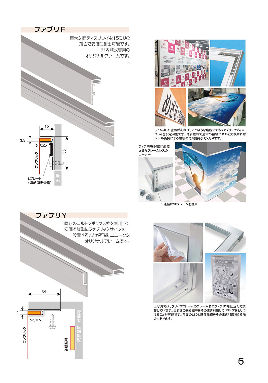 ファブサインフレーム 総合カタログ（5）