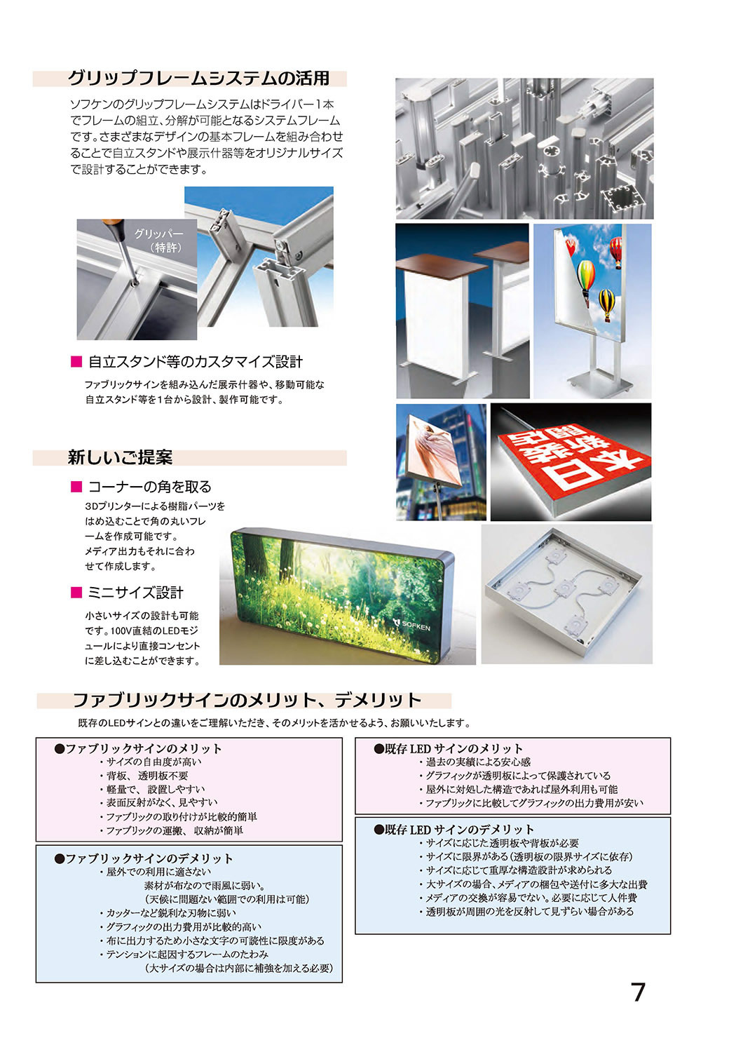 ファブサインフレーム 総合カタログ（7）